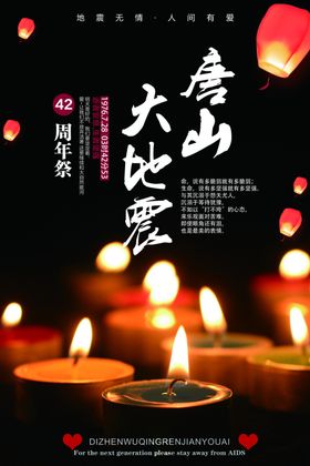 唐山大地震