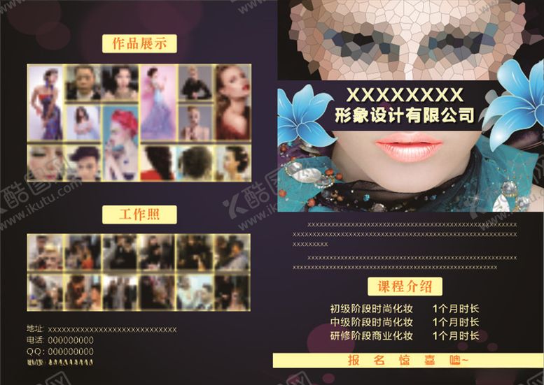 编号：23667510080045413671【酷图网】源文件下载-美妆宣传单