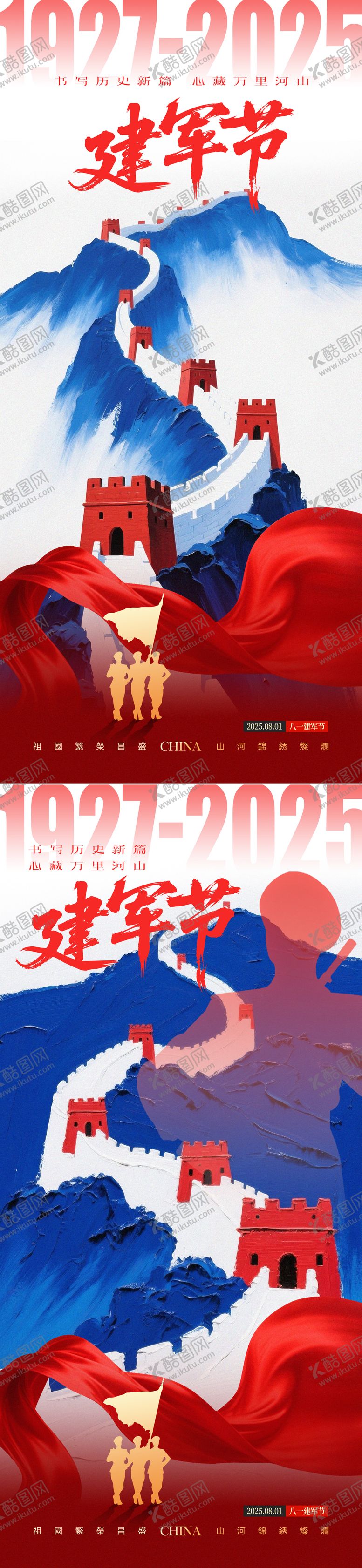 编号：91448607152313375631【酷图网】源文件下载-八一建军节海报