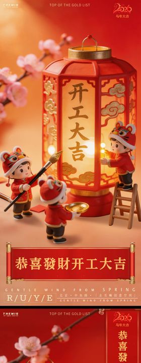 Q版卡通新年开门红喜庆海报