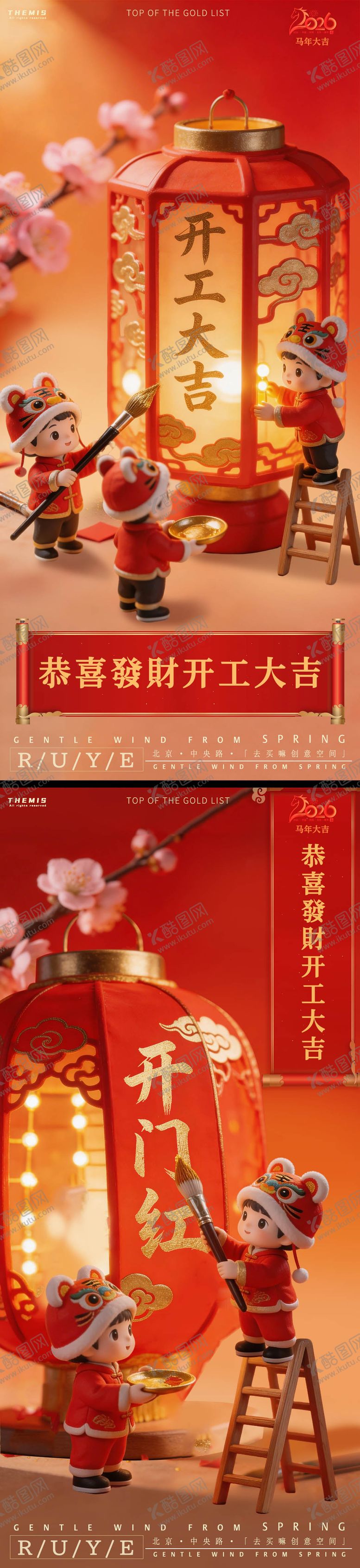 编号：33633902220101431968【酷图网】源文件下载-Q版卡通新年开门红喜庆海报