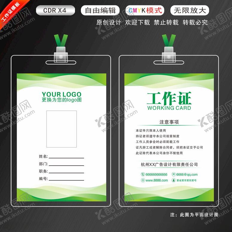 编号：62608502201716548666【酷图网】源文件下载-工作证模版