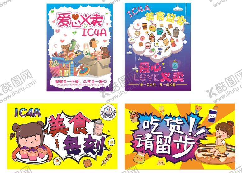 编号：89626301271601239002【酷图网】源文件下载-爱心义卖