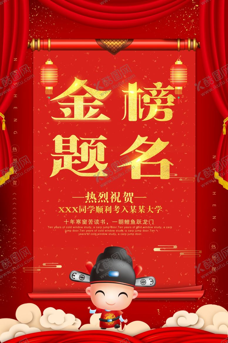 编号：38214906160429226798【酷图网】源文件下载-高考海报设计