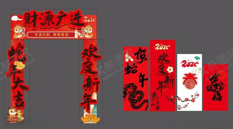 编号：42483702270418192512【酷图网】源文件下载-新春拱门