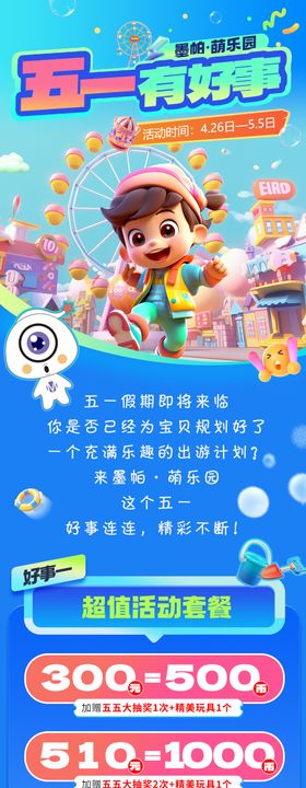 五一活动长图