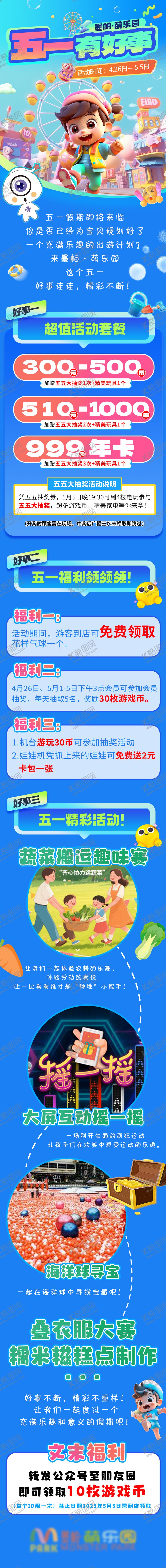 编号：11288105062036085435【酷图网】源文件下载-五一活动长图