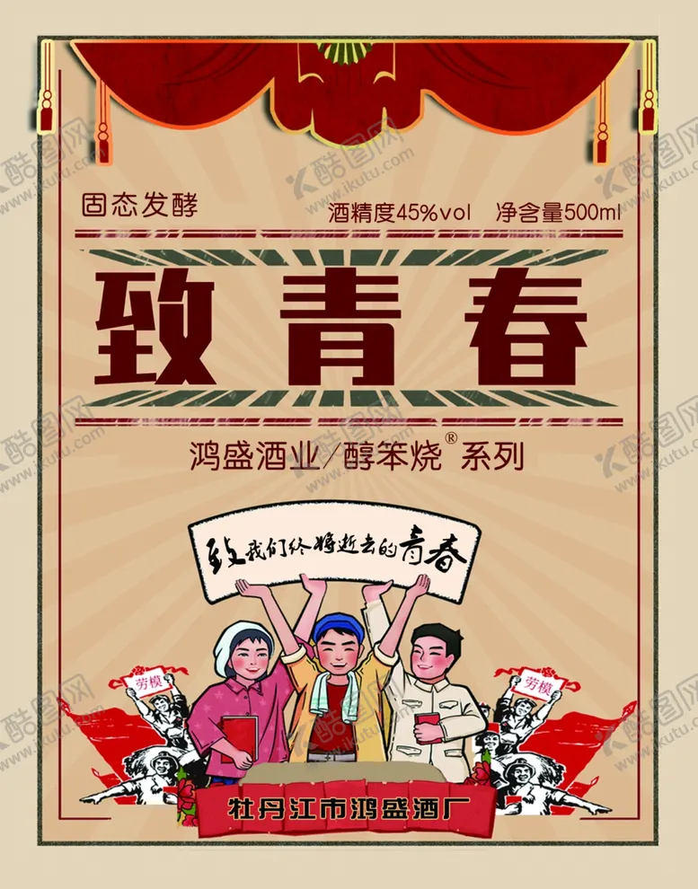 编号：53440604222344489933【酷图网】源文件下载-酒贴不干胶