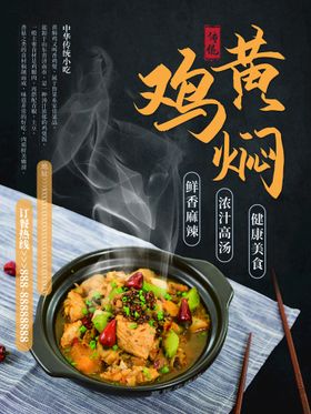 脱骨鸡 黄焖鸡 鸡公煲