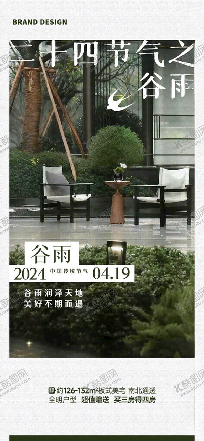 编号：42698812091548498169【酷图网】源文件下载-谷雨节气海报