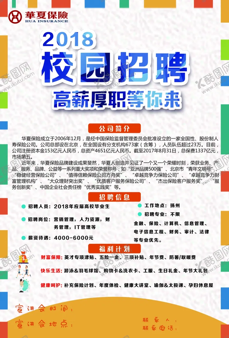 编号：64872602201607478168【酷图网】源文件下载-校园招聘宣讲会