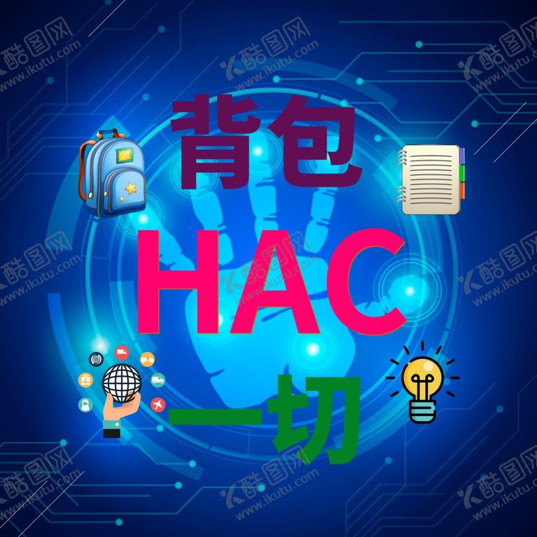 编号：66861809130623301433【酷图网】源文件下载-HAc创意合成海报