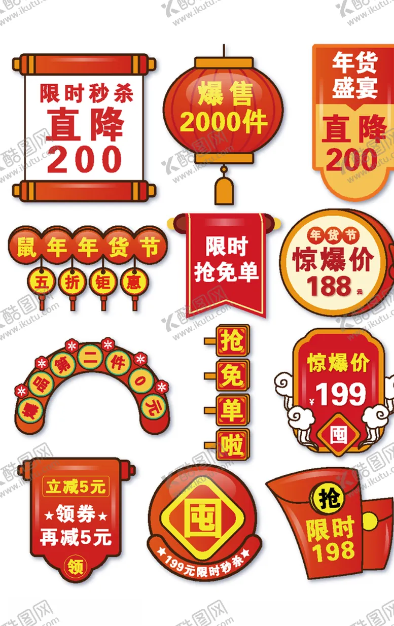 编号：92730106231543047286【酷图网】源文件下载-年货节活动促销标签