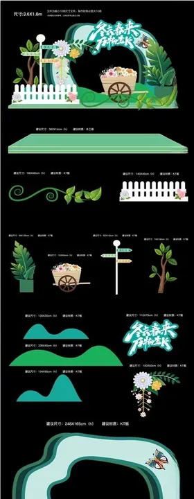 卡通风格自然装饰场景布置美陈物