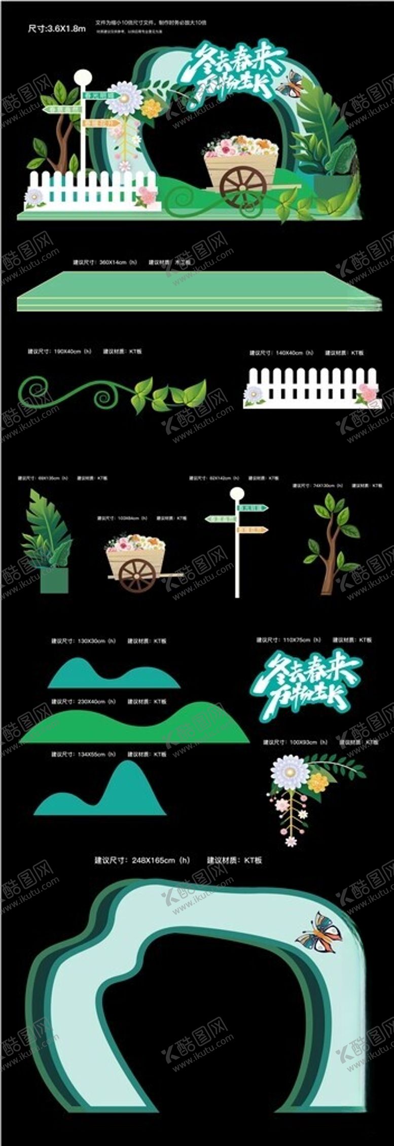 编号：31232004031333323241【酷图网】源文件下载-卡通风格自然装饰场景布置美陈物