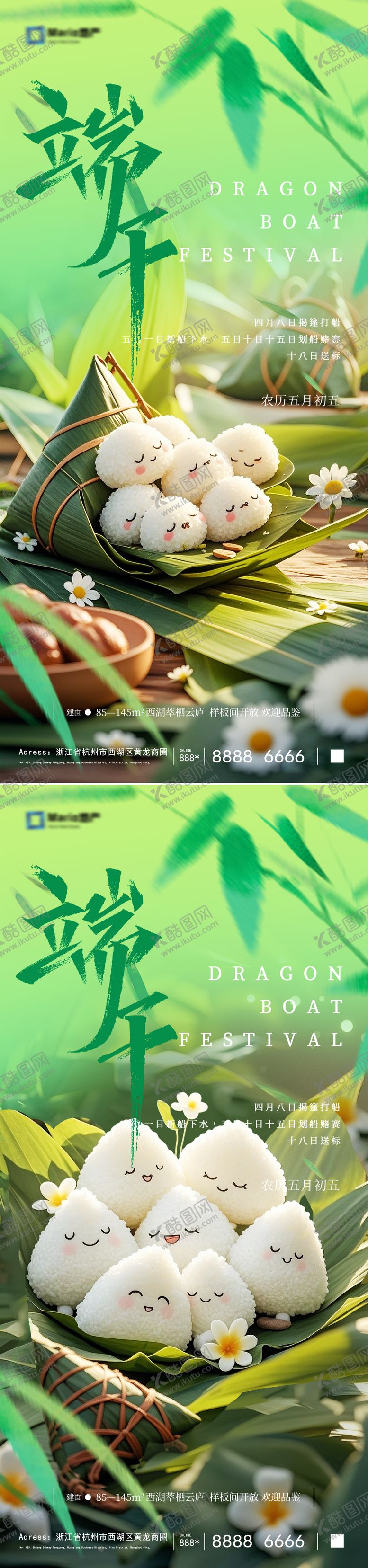 编号：66101005182309027138【酷图网】源文件下载-端午节活动海报