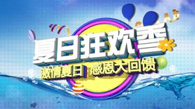夏天