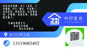 装修名片设计