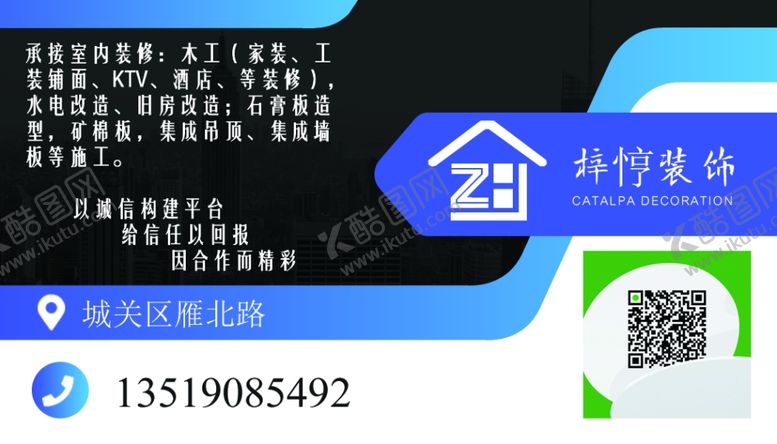 编号：13786905120224583979【酷图网】源文件下载-装修名片设计