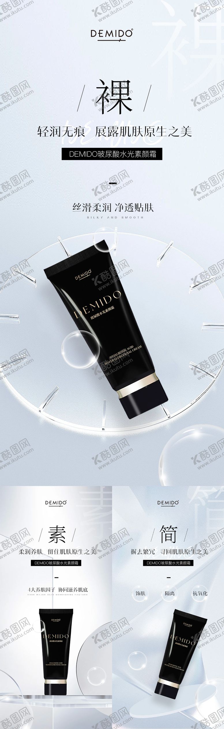 编号：92353012040606138528【酷图网】源文件下载-化妆品护肤品极简海报