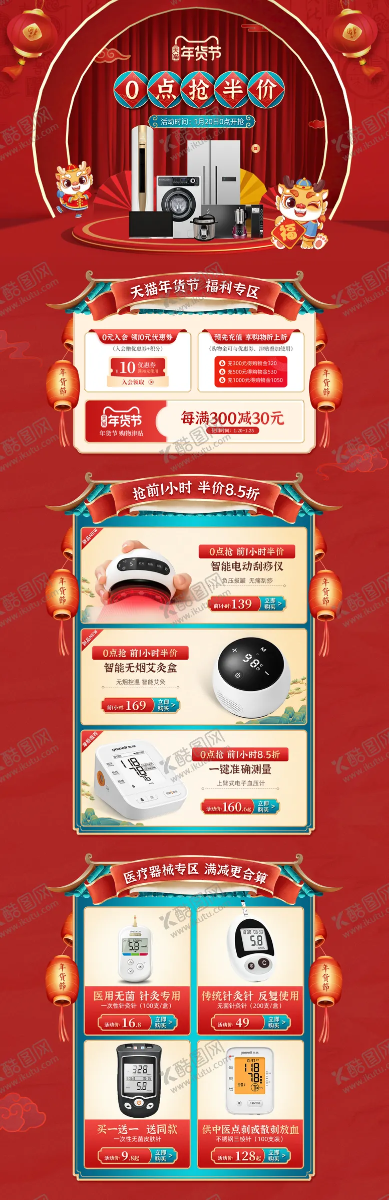 编号：22163307021443336339【酷图网】源文件下载-年货节国潮电商首页