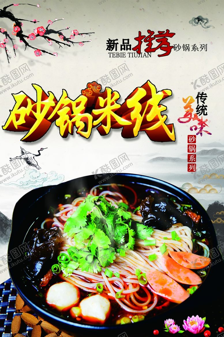 编号：61143304211257337353【酷图网】源文件下载-过桥米线