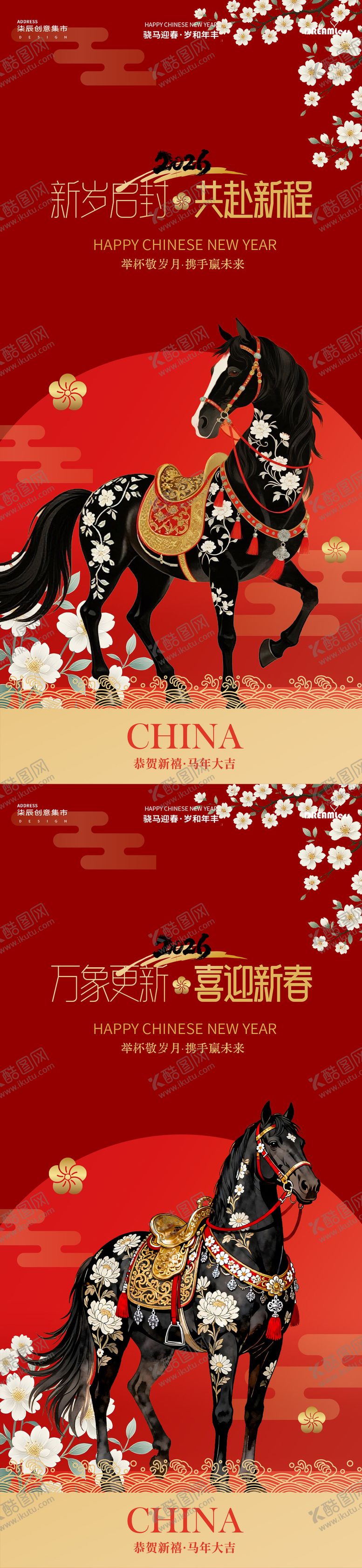 编号：43480001120231039147【酷图网】源文件下载-马年国潮插画系列海报