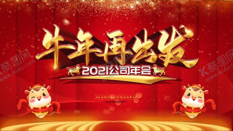 编号：95164404242205594501【酷图网】源文件下载-牛年