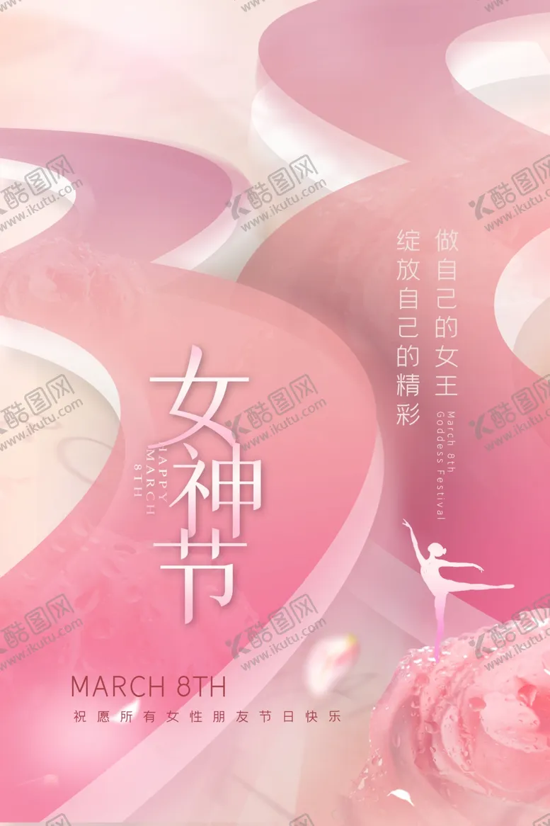 编号：76953701282157456726【酷图网】源文件下载-妇女节