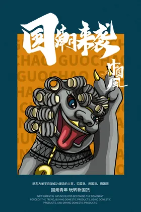 国潮风插画