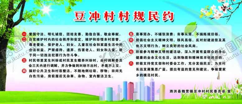 编号：23878305060732377078【酷图网】源文件下载-村规民约海报