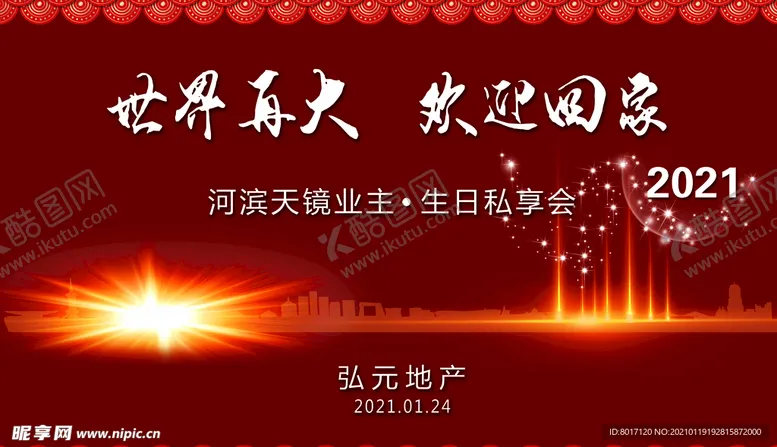编号：34564003300608596937【酷图网】源文件下载-世界再大欢迎回家