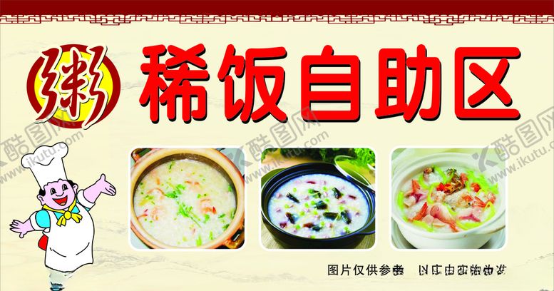 编号：91580109280620142614【酷图网】源文件下载-稀饭自助区