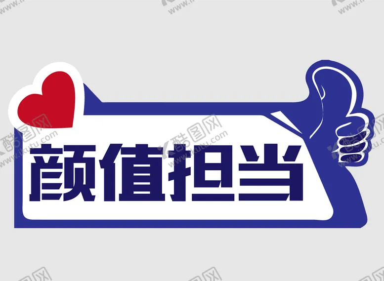 编号：89310510090927371063【酷图网】源文件下载-团建网红手举牌