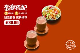 奶茶海报