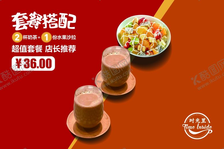 编号：63992510261658037146【酷图网】源文件下载-奶茶海报
