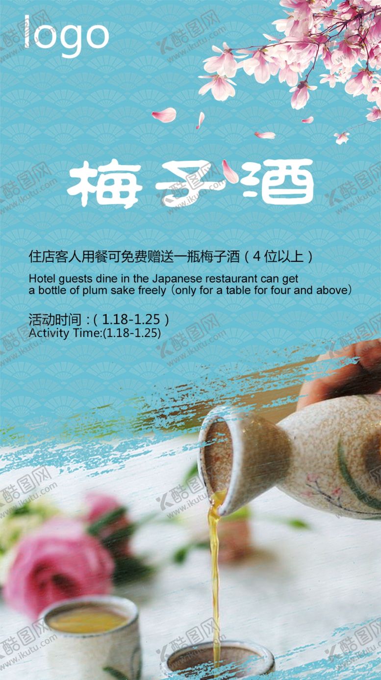 编号：62213009111633239310【酷图网】源文件下载-日式梅子酒
