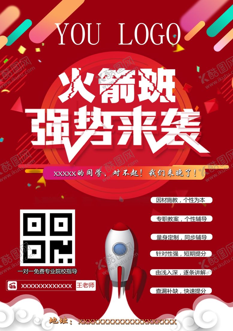 编号：82859310302158008839【酷图网】源文件下载-考研火箭班