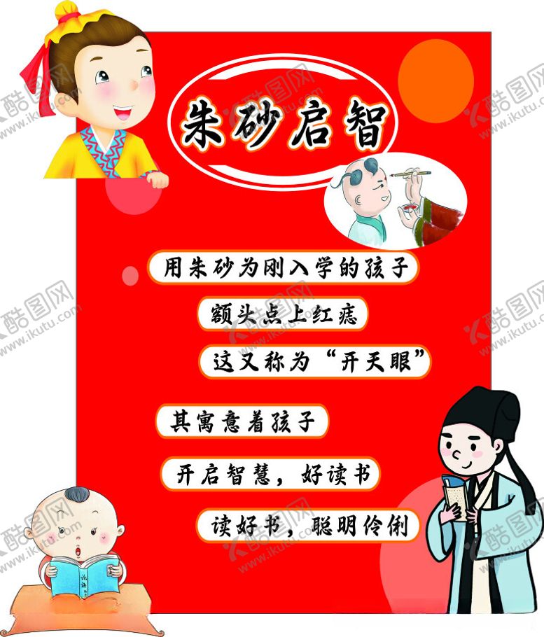 编号：34460212110954021882【酷图网】源文件下载-朱砂启智