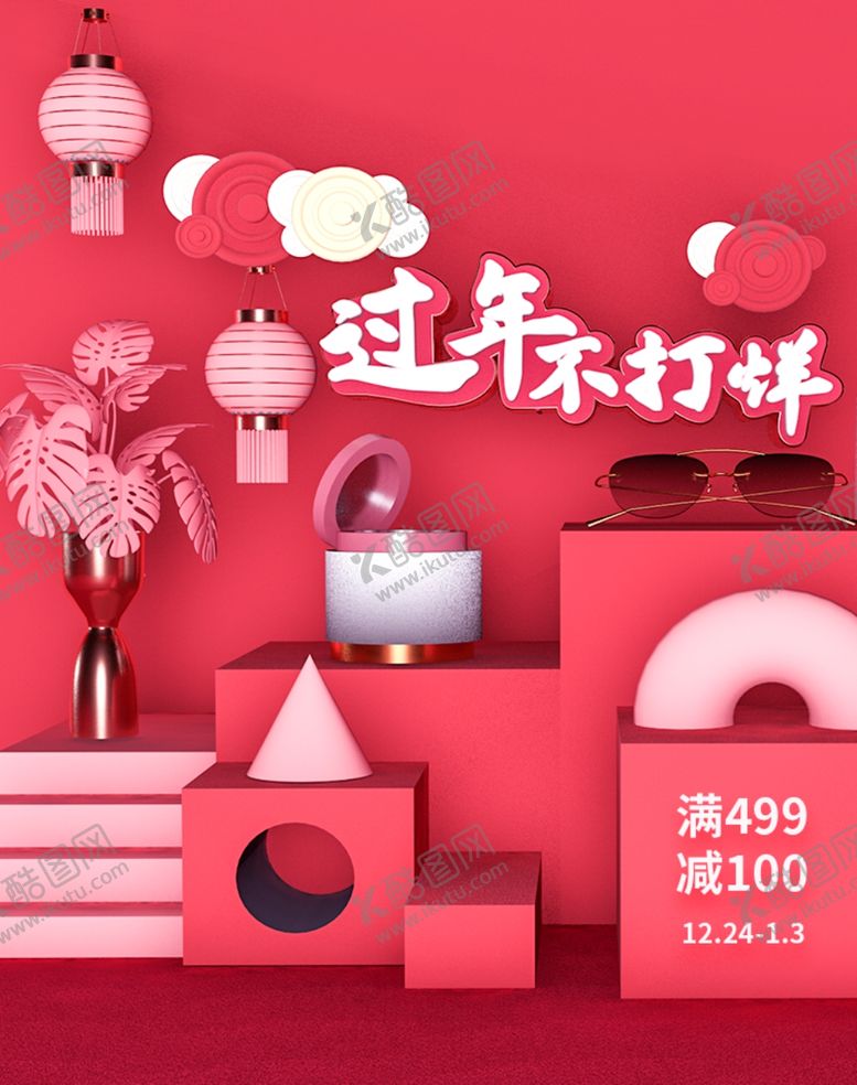 编号：98752606300854224547【酷图网】源文件下载-过年不打烊
