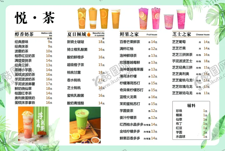 编号：12460710021014101420【酷图网】源文件下载-奶茶