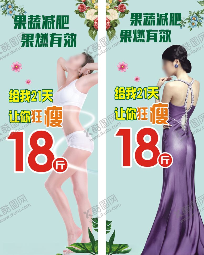 编号：26342206290749069049【酷图网】源文件下载-果蔬减肥