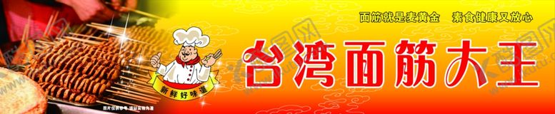 编号：45344509200532369073【酷图网】源文件下载-面筋