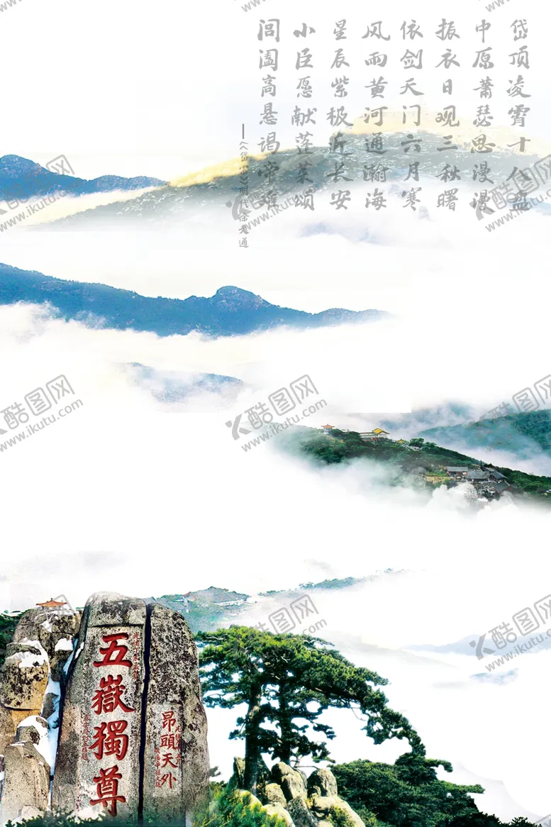 编号：75493004110352257823【酷图网】源文件下载-泰山
