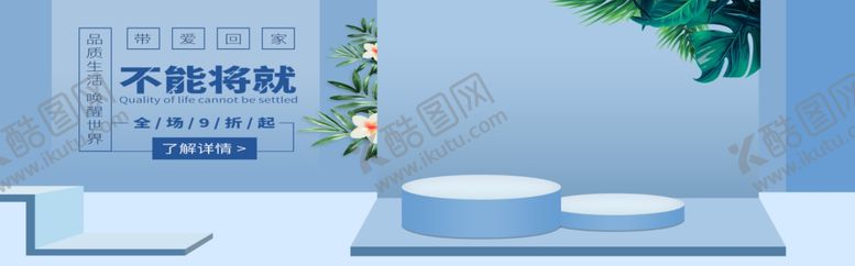 编号：69201805130357076193【酷图网】源文件下载-品质生活不能将就