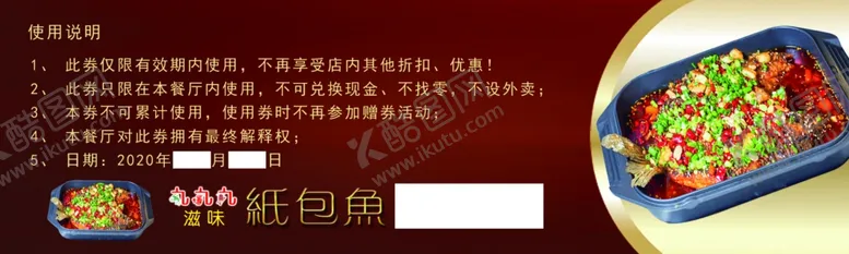 编号：71042906282012537179【酷图网】源文件下载-纸包鱼