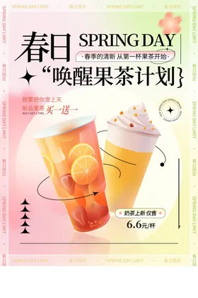 奶茶珍珠传单展架彩页冻饮
