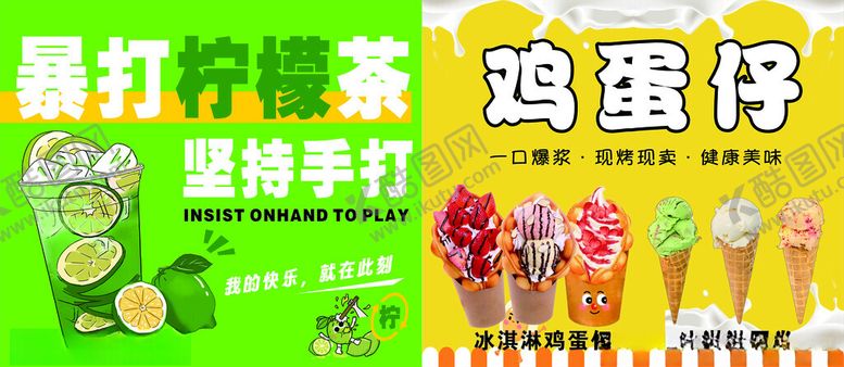 编号：74677204011932316367【酷图网】源文件下载-暴打柠檬茶鸡蛋仔鸡蛋卷