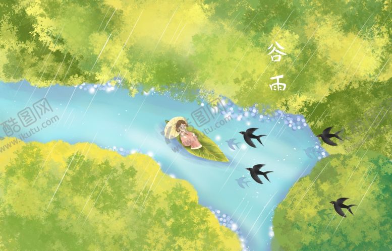 编号：32616007031549421159【酷图网】源文件下载-谷雨