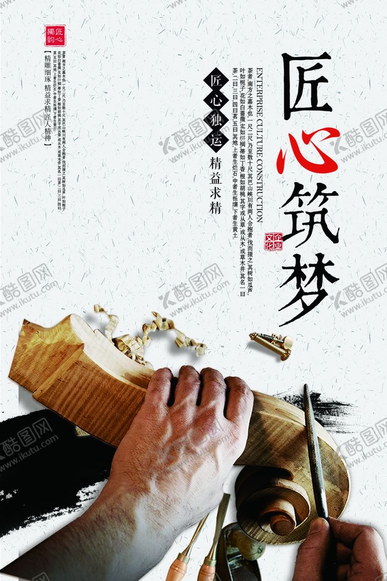 编号：87408210292019326631【酷图网】源文件下载-匠心